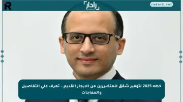 خطة 2025 لتوفير شقق للمتضررين من الإيجار القديم.. تعرف على التفاصيل والمفاجآت